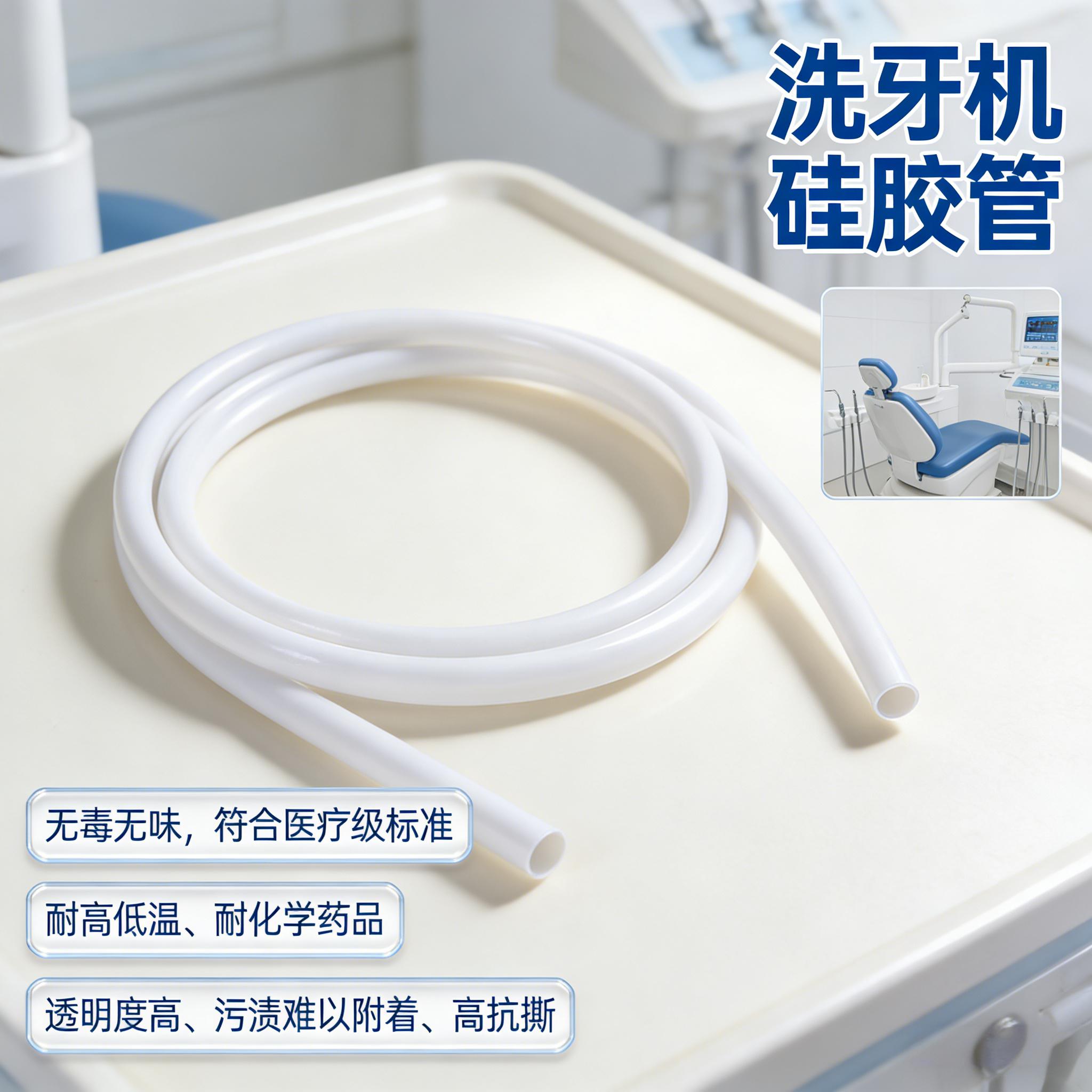 洗牙機硅膠管