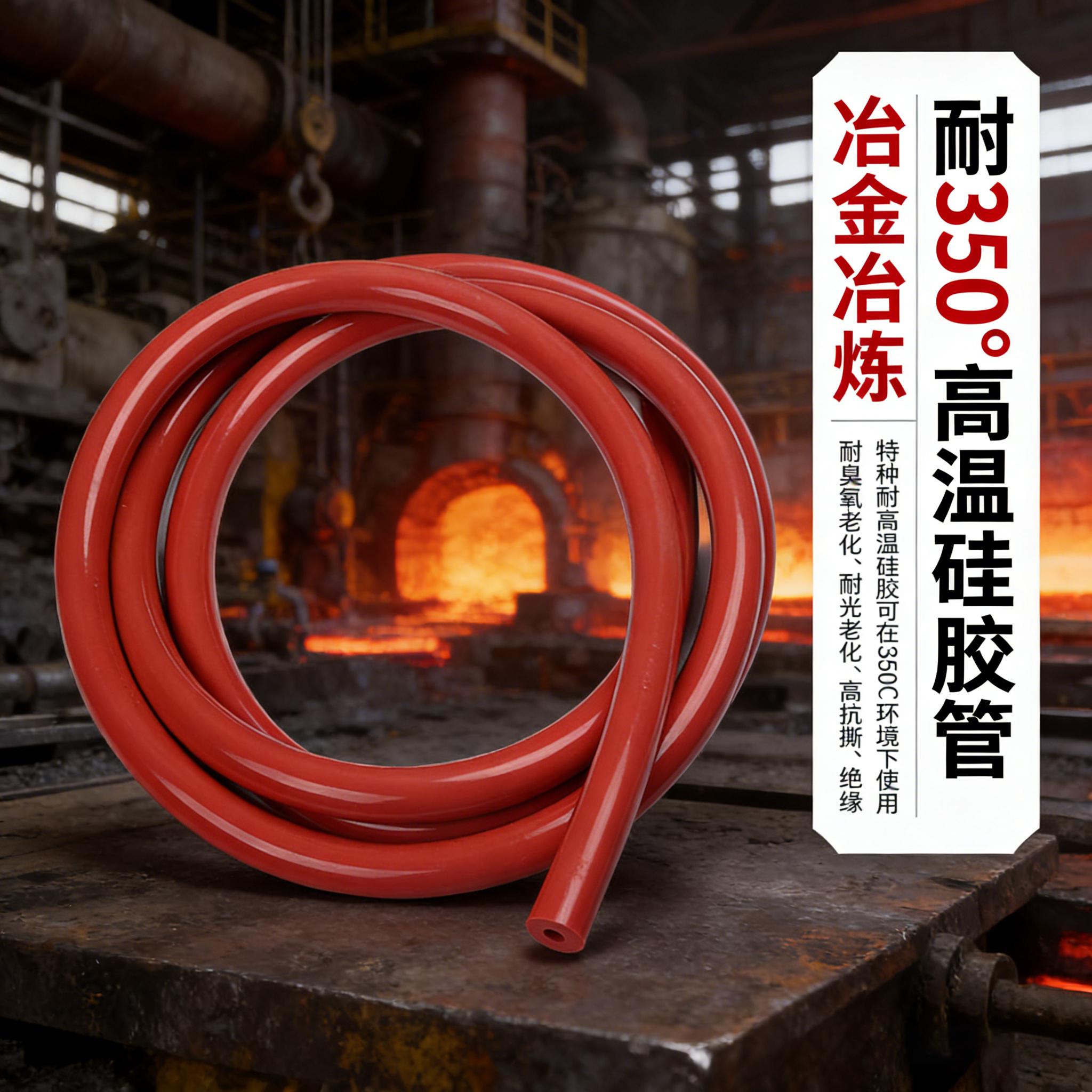 350°高溫硅膠管