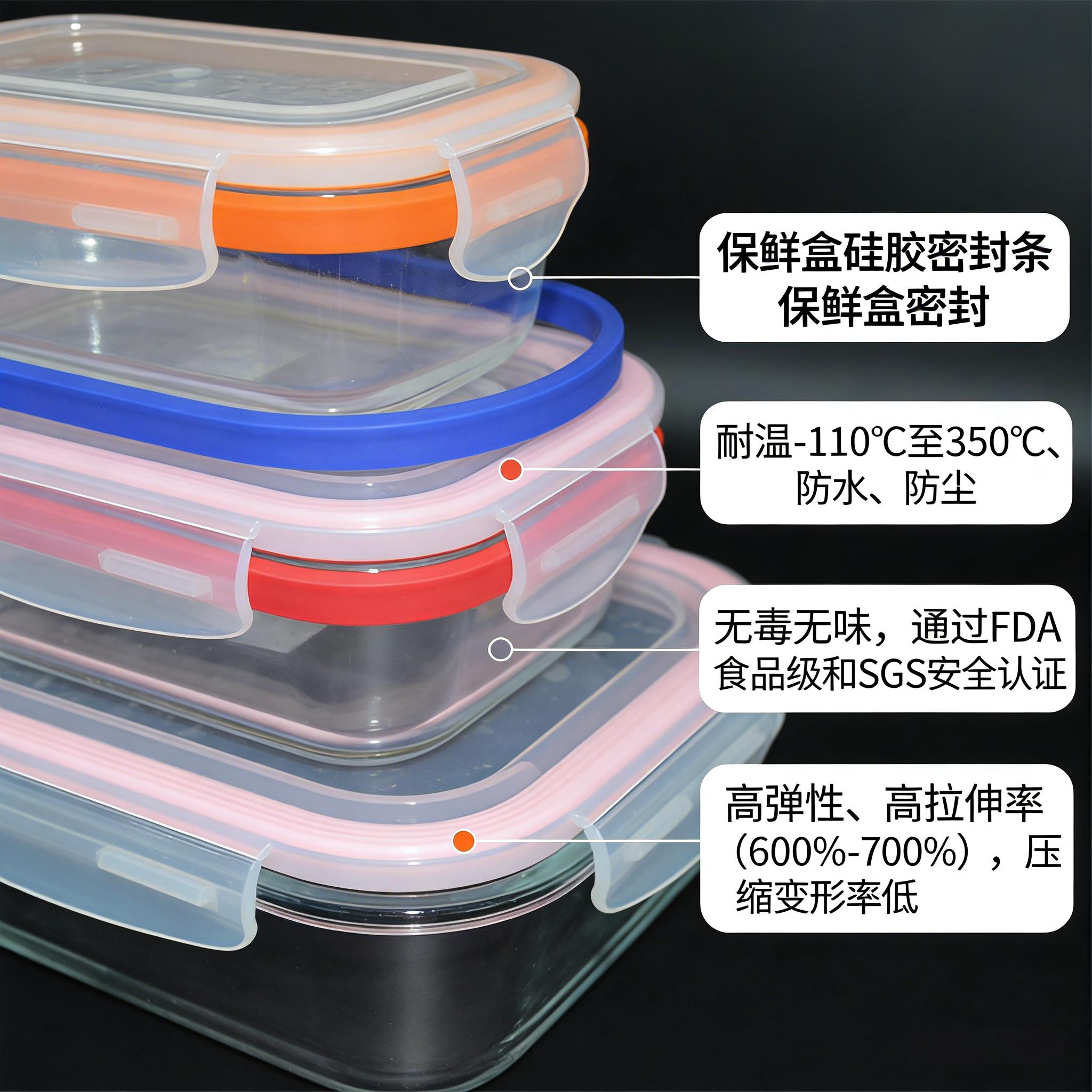 保鮮盒硅膠密封條